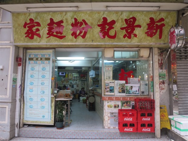 01-%e5%98%89%e5%92%b8%e8%a1%97-%e7%b5%90%e5%bf%97%e8%a1%97-2014-12-15-%e4%b8%ad%e7%92%b0-008