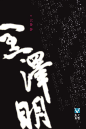 01-%e9%bb%91%e6%be%a4%e6%98%8e