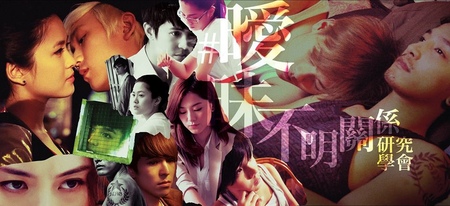 32-%e6%9b%96%e6%98%a7%e4%b8%8d%e6%98%8e%e9%97%9c%e4%bf%82%e7%a0%94%e7%a9%b6%e5%ad%b8%e6%9c%83