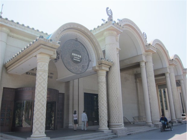 01-%e8%8e%ab%e6%96%af%e7%a7%91%e9%a4%90%e5%bb%b3-2012-05-16-%e5%8c%97%e4%ba%ac-190