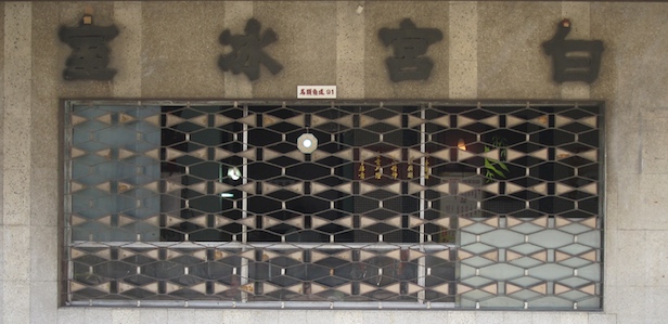 03-%e7%99%bd%e5%ae%ae%e5%86%b0%e5%ae%a4-02