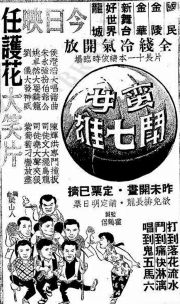 14 《蠻女鬥七雄》