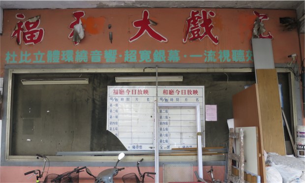 22 福和大戲院 不散的情懷 02