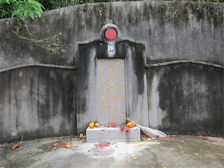 31.13 粉嶺蝴蝶山－葉問之墓 01