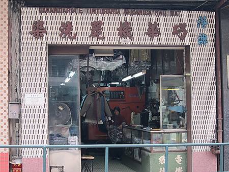 11.01 巧華機器洗染 1