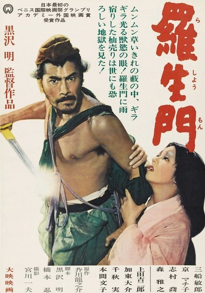 19 羅生門