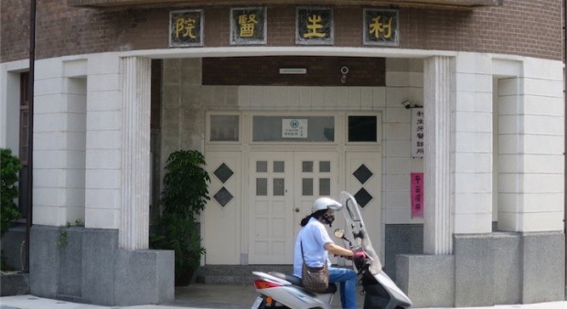 40.09 骨妹－利生醫院