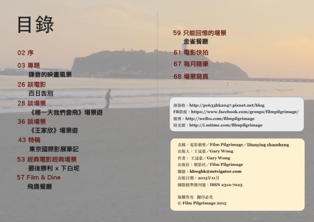 電影朝聖 Vol.10 目錄