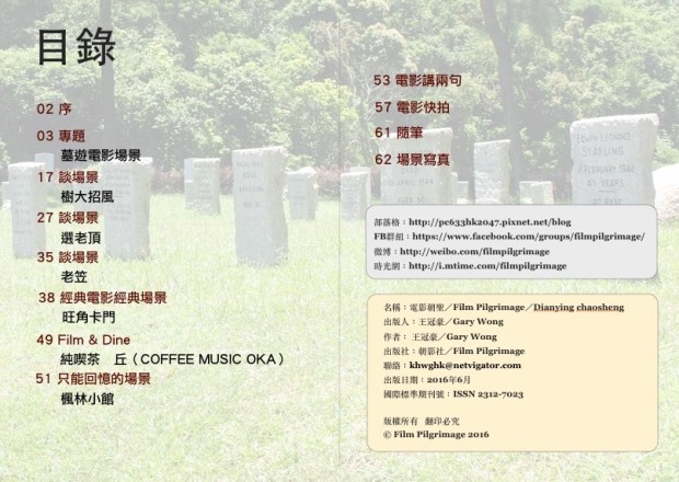 電影朝聖 Vol.12 目錄