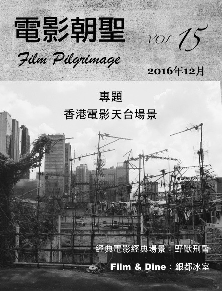 電影朝聖 Vol.15 封面