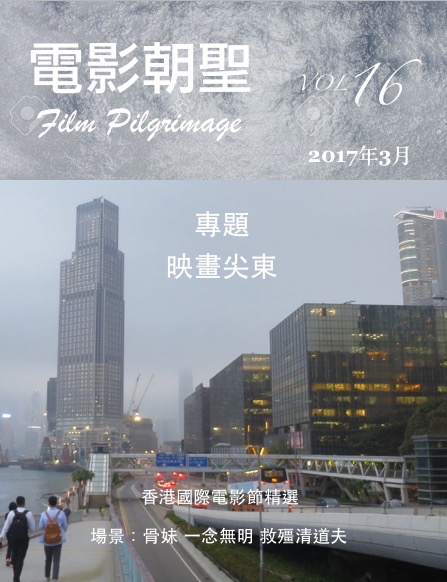 電影朝聖 Vol.16 封面