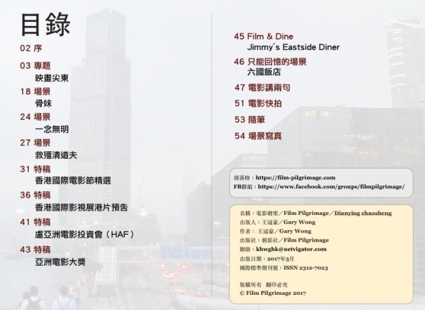 電影朝聖 Vol.16 目錄