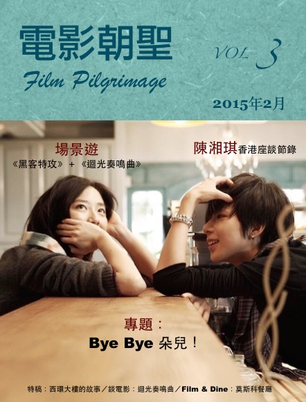 電影朝聖 Vol.3 封面