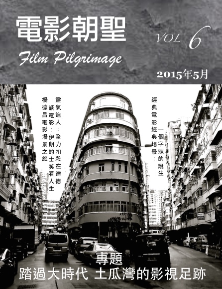 電影朝聖 Vol.6 封面