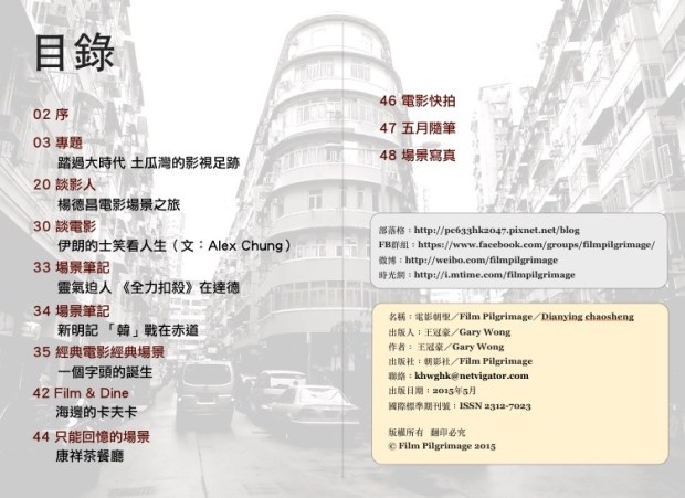 電影朝聖 Vol.6 目錄