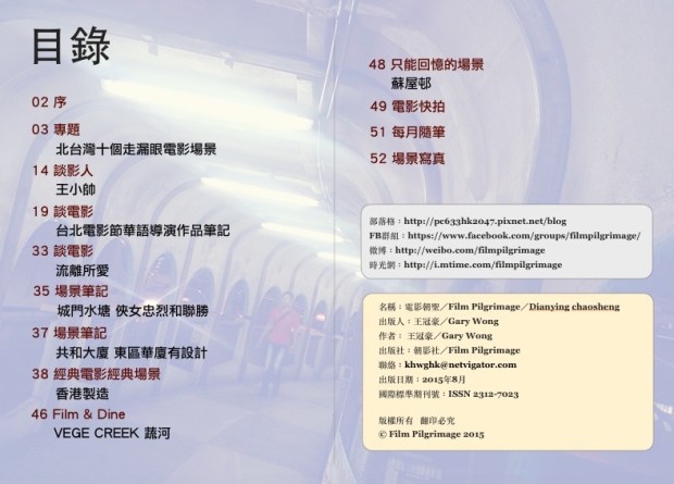 電影朝聖 Vol.8 目錄