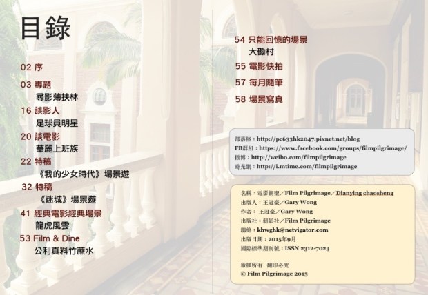 電影朝聖 Vol.9 目錄