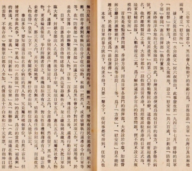 05 電影黑社會中的和聯勝 02