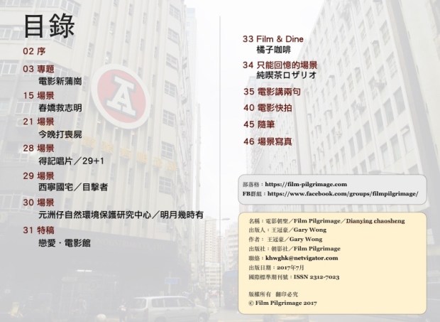 電影朝聖 Vol.17 目錄